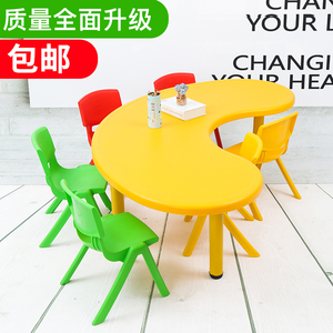 幼儿园桌椅儿童桌椅套装玩具桌塑料游戏桌餐桌儿童学习升降月亮桌