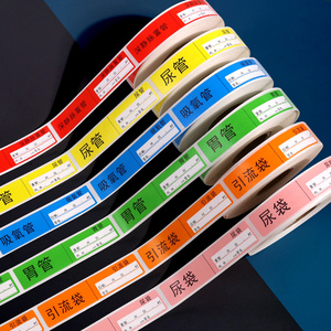 尿管标签胃管道导尿管标识引流管氧气导管标示医院不干胶贴纸定制