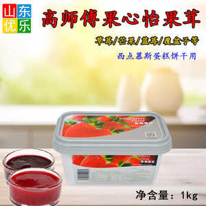 高师傅果茸果心怡蓝莓草莓芒果覆盆子果泥慕斯蛋糕夹心淋面用1kg