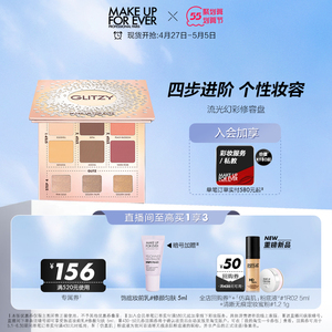 【限量秒杀】make up for ever玫珂菲流光幻彩修容盘阴影高光腮红