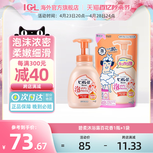 日本花王Biore碧柔婴幼儿童泡沫沐浴露百花香型600ml+替换装480ml