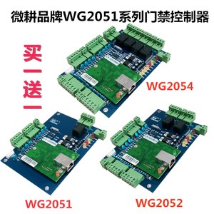 微耕门禁控制器WG2051单门2052双门2054四门APP门禁控制系统主板