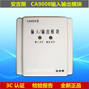 安吉斯输入输出模块CA9008原CA2008 成都安吉斯消防联动控制模块