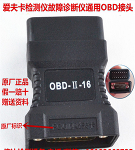 爱夫卡OBDII-16接头汽车诊断电脑解码仪器检测仪测试插头插接通用