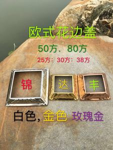 304/不锈钢欧式盖花边饰盖楼梯扶手装饰配件方饰盖方管遮丑盖