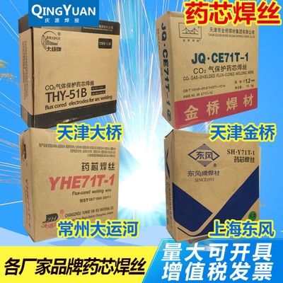 药芯焊丝大桥金桥东风大运河聚力舜鑫东南正阳长江聚力