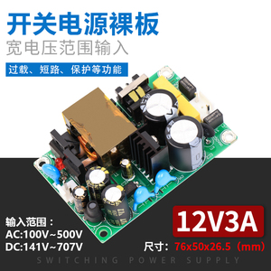 12V3A36W宽电压高压380V开关电源板模块双火线输入内置隔离 AC-DC