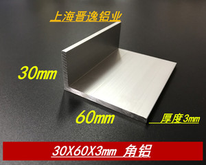 铝合金角铝30*60*3mm角铝 工业角铝铝型材 不等边铝合金角铝30X60