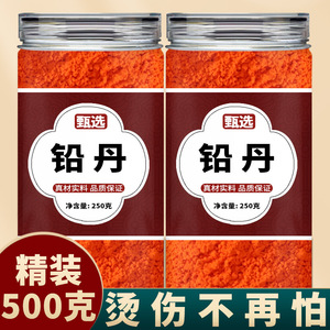 铅丹500克中药材正品天然医用药用红丹粉黄丹粉章丹粉樟丹粉朱丹