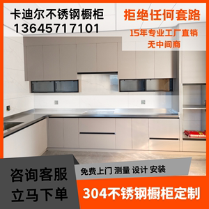 杭州定制304不锈钢整体厨柜 家用厨房不锈钢橱柜台面