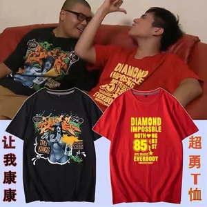 杰哥衣服同款t恤不要啊让我康康我超勇awsl死了上衣短袖t阿伟同款