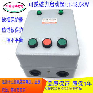 可逆磁力启动器
