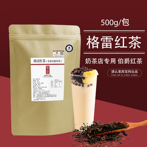 贡茶格雷红茶500g 伯爵红茶格雷三兄弟浓香型茶叶奶茶店专用红茶