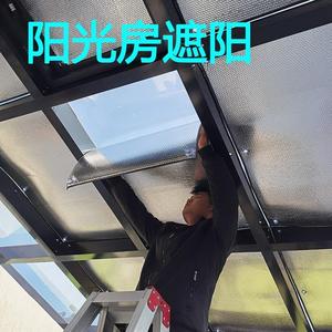 阳光房遮阳顶帘玻璃顶隔热板防晒膜窗帘天棚顶棚材料阳台顶部遮光