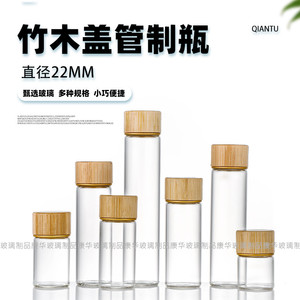 5ml玻璃小瓶 竹木盖密封瓶 藏红花瓶子 沉香瓶药粉瓶10毫升药水瓶