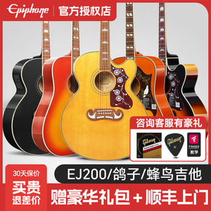 Epiphone易普锋吉他EJ200蜂鸟鸽子入门初学者民谣单板电箱正品