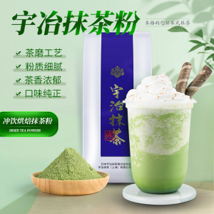 抹茶粉 日式宇治抹茶粉星冰乐抹茶拿铁奶茶专用500克网红原料