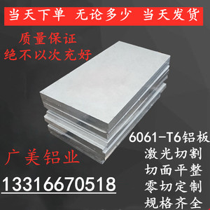 铝型材6061-t6合金铝板7075 5052 6063 2024铝板铝方铝块零切铝排