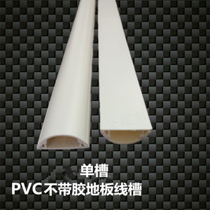 pvc线槽明装走线槽地面地板槽电线保护管半圆弧形地板线槽网络线