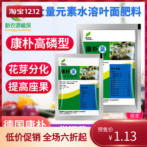 德国进口康朴蓝肥花芽分化提高座果高磷型大量元素水溶叶面肥磷肥