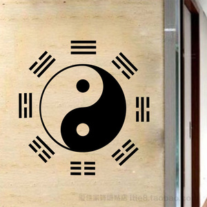 太极八卦图贴画阴阳鱼贴纸玄关风水辟邪办公室转运装饰画墙贴纸