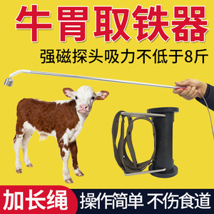 牛用瘤胃取铁器吸铁器牛用强磁笼养殖取铁兽医用强磁取铁牛胃设备
