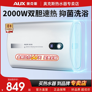 奥克斯电热水器家用卫生间洗澡储水式速热超薄扁桶双胆40L50升80