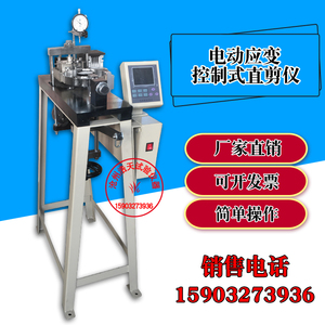 土工直剪仪（电动）应变控制式单联直剪仪 土壤应变式直剪仪