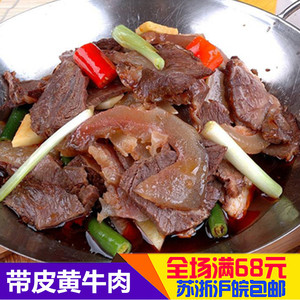 湖南特产 带皮黄牛肉 350克酒店特色菜速冻半成品熟食干锅黄牛肉