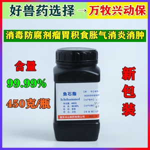 兽用胃胀气瘤鱼石脂膏脂兽用石鱼牛羊膨胀兽用积食兽用鱼石脂软膏