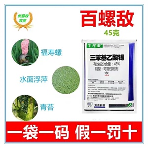 005人付款淘宝水产养殖杀田螺 螺必清百螺杀 不伤鱼虾蟹杀福寿螺河蚌