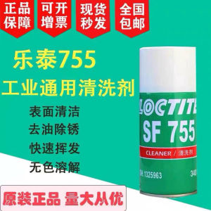 乐泰755清洗剂工业金属表面强力油渍污垢乐泰SF755除锈剂清洁剂