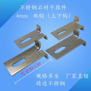 不锈钢幕墙大理石石材干挂件双钩双弯蝴蝶扣上下瓷砖挂钩点挂固定