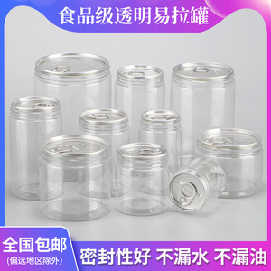 食品级塑料瓶易拉盖罐子收纳罐广口瓶透明塑料罐带盖密封蜂蜜瓶