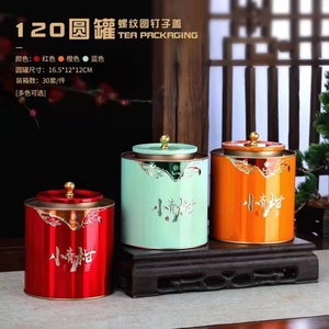 小青柑空罐子 镭射茶叶罐 铁罐铁盒圆罐半斤一斤茶叶包装订制加印