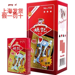 姚记扑克牌正品旗舰店整箱100副加厚耐用斗地主专用朴掼蛋纸牌258