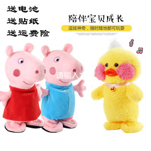 会说话的小猪佩奇玩具 会走路会唱歌 玻尿酸鸭小黄鸭公仔毛绒玩具