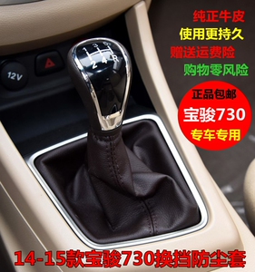 适配14-15款宝骏730排挡杆防尘套换挡档位护罩挂档变速档把套配件