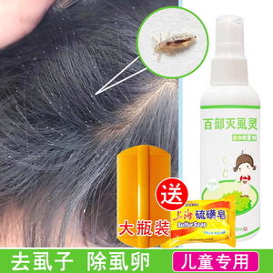 虱子药小女孩头发儿童孩子去除头虱子跳蚤一扫光百部酊灭头虱神器