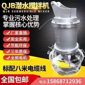 QJB潜水搅拌机污水搅拌器潜水回流泵推动搅匀推流器不锈钢/铸铁