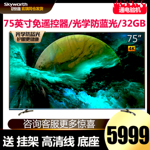skyworth/创维 75a9 75英寸4k高清超大屏智能网络wifi液晶电视机