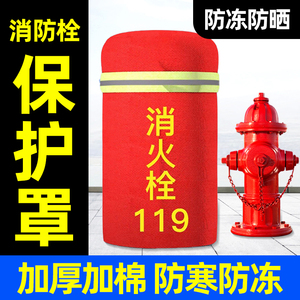 室外消防栓消火栓保温罩保护罩灭火器消防棉套加厚新款水泵接合器