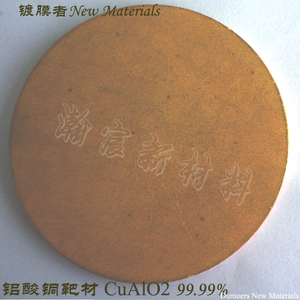 科研实验室磁控溅射用高纯铝酸铜靶材CuAlO2靶材铝酸铜靶定制加工