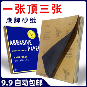 鹰牌砂纸抛光打磨神器耐磨沙纸细砂纸墙面干磨2000目超细水砂纸