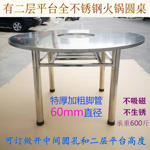 全不锈钢火锅圆桌井字支架脚有二层平台一体包边圆台餐桌吃饭桌子