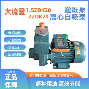天成自吸清水泵1.5ZDK20 2ZDK20大流量抽水泵