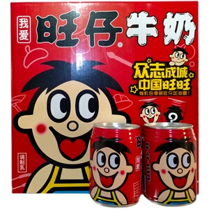 旺仔牛奶礼品