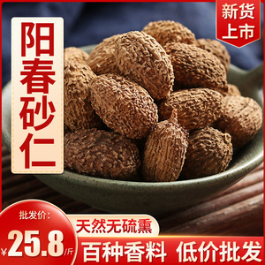 阳春砂仁250g 阳春砂仁沙仁干果阳春特产中药材养胃香料调料大全