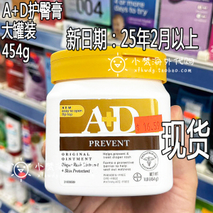 美国A+D进口婴儿护臀膏 AD屁屁乐新生儿护臀膏红屁屁修复霜454g