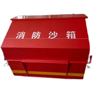 消防沙箱标识